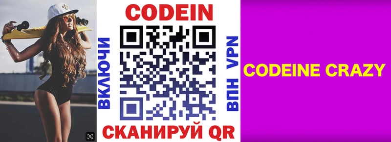 Кодеин напиток Lean (лин) Красноармейск